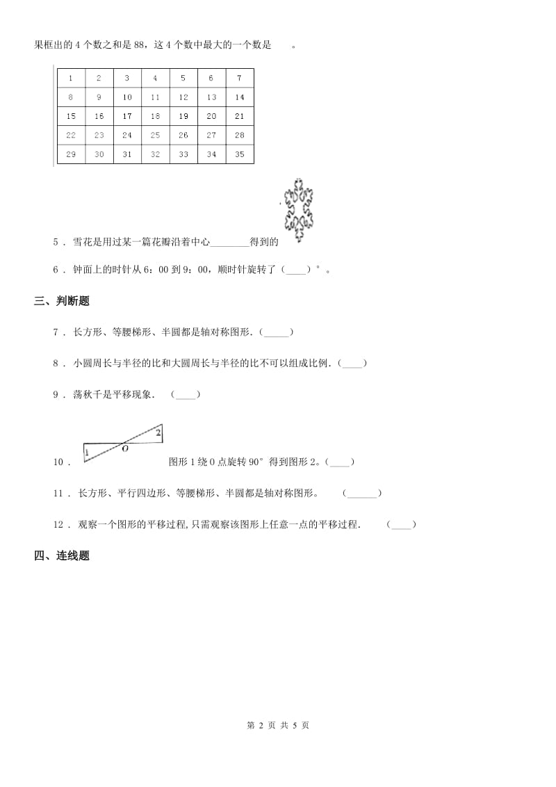 苏教版数学四年级下册1.3 轴对称图形练习卷 (3)_第2页