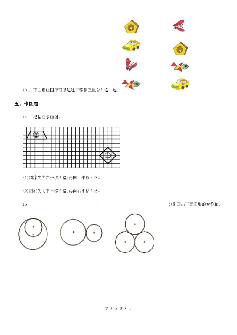 苏教版数学四年级下册1.3 轴对称图形练习卷 (3)_第3页