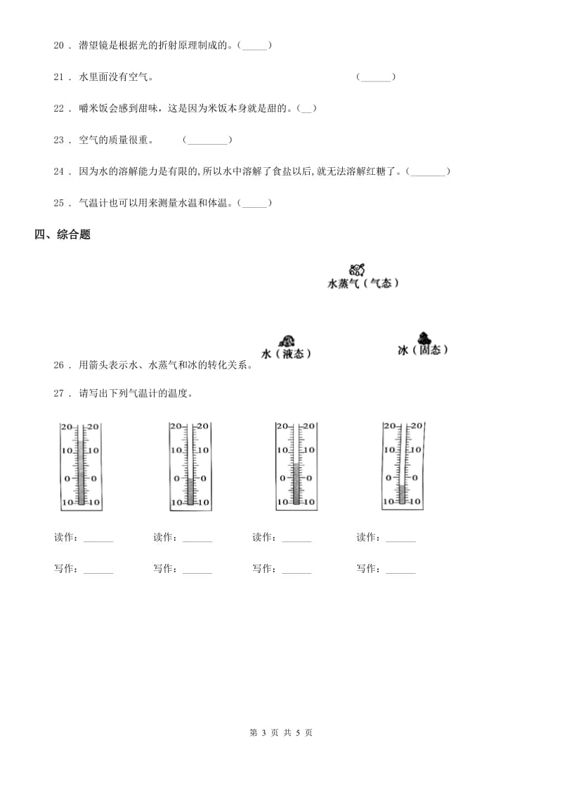 2020年（春秋版）教科版三年级上册期末考试科学试卷（含解析）D卷_第3页