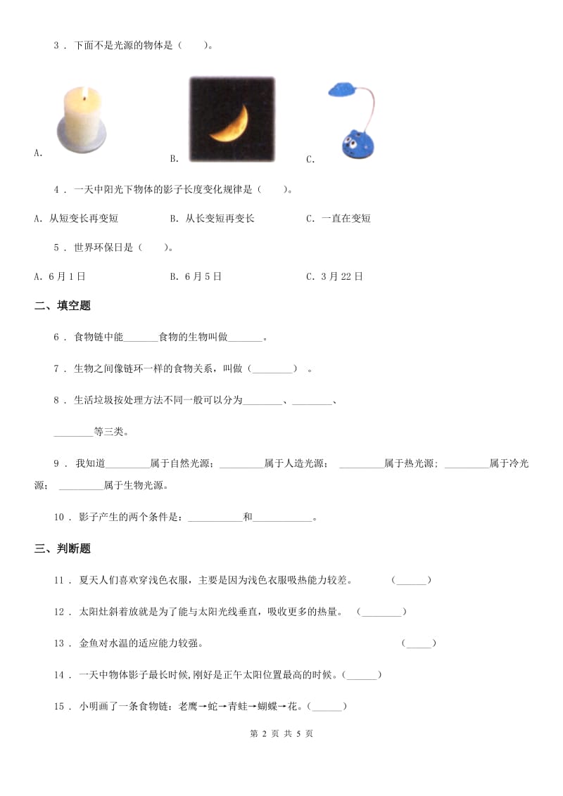 2020年（春秋版）教科版五年级上册期中测试科学试卷D卷_第2页