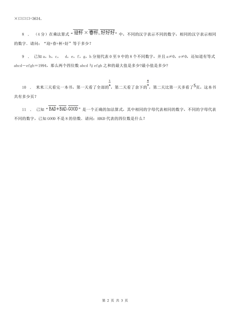 人教版五年级数学奥数精讲精练（二）数字谜（横式字谜）_第2页