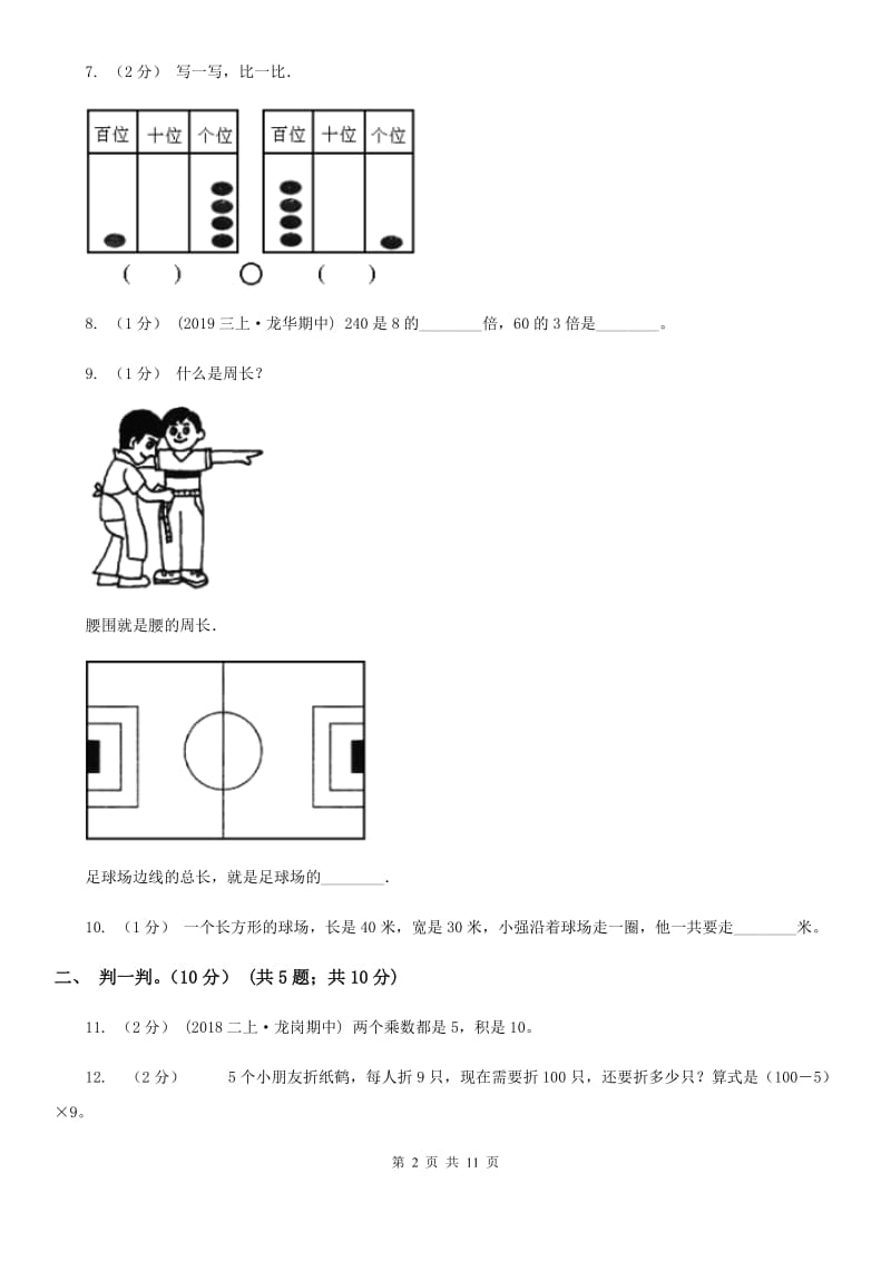 西南师大版三年级上学期数学第三次月考试卷_第2页