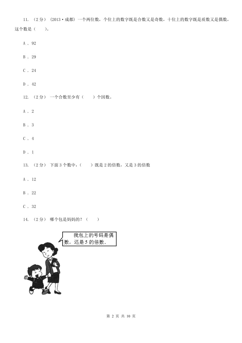 人教版五年级上学期数学第三单元检测卷A卷新版_第2页