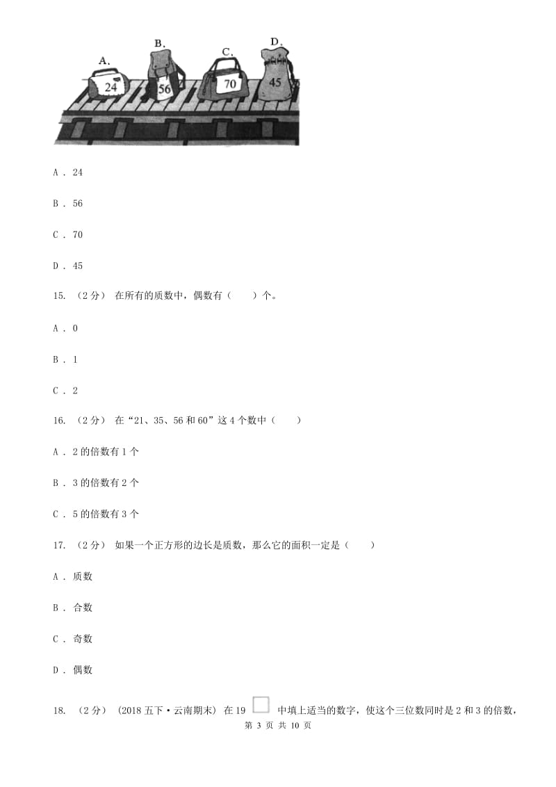 人教版五年级上学期数学第三单元检测卷A卷新版_第3页