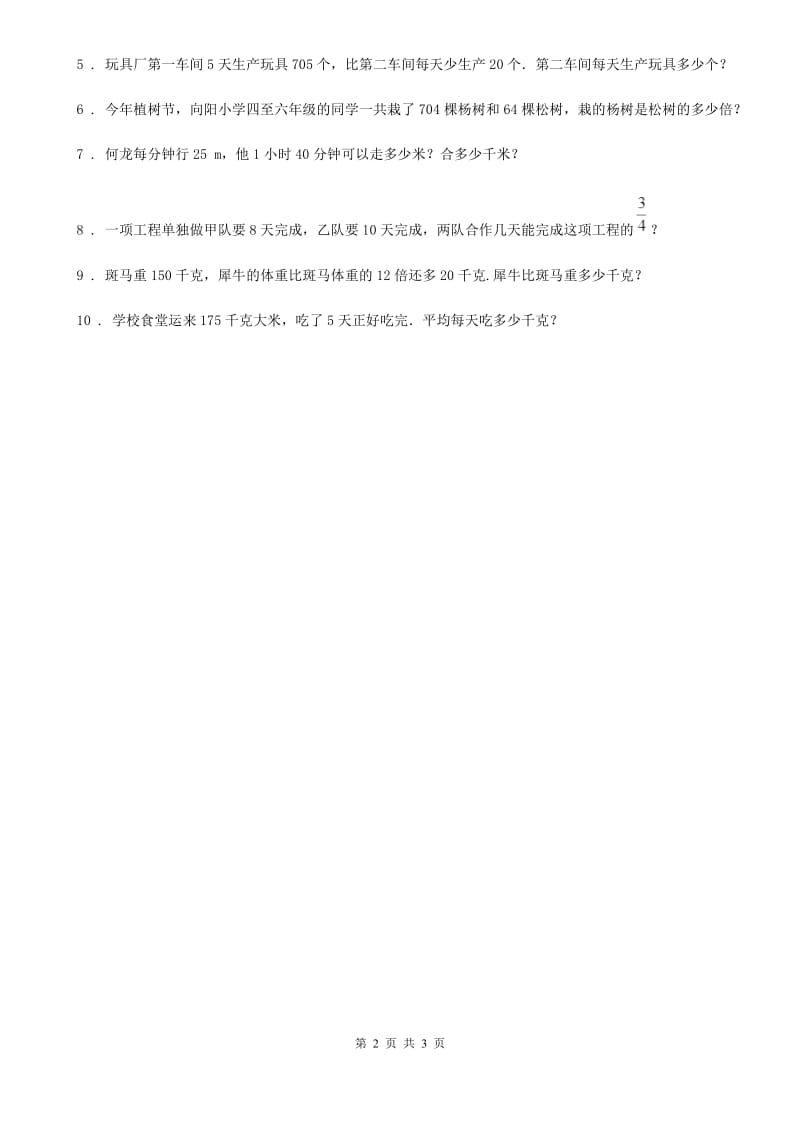 2019版西师大版数学四年级下册第二单元《乘除法的关系和乘法运算律》单元测试卷A卷_第2页