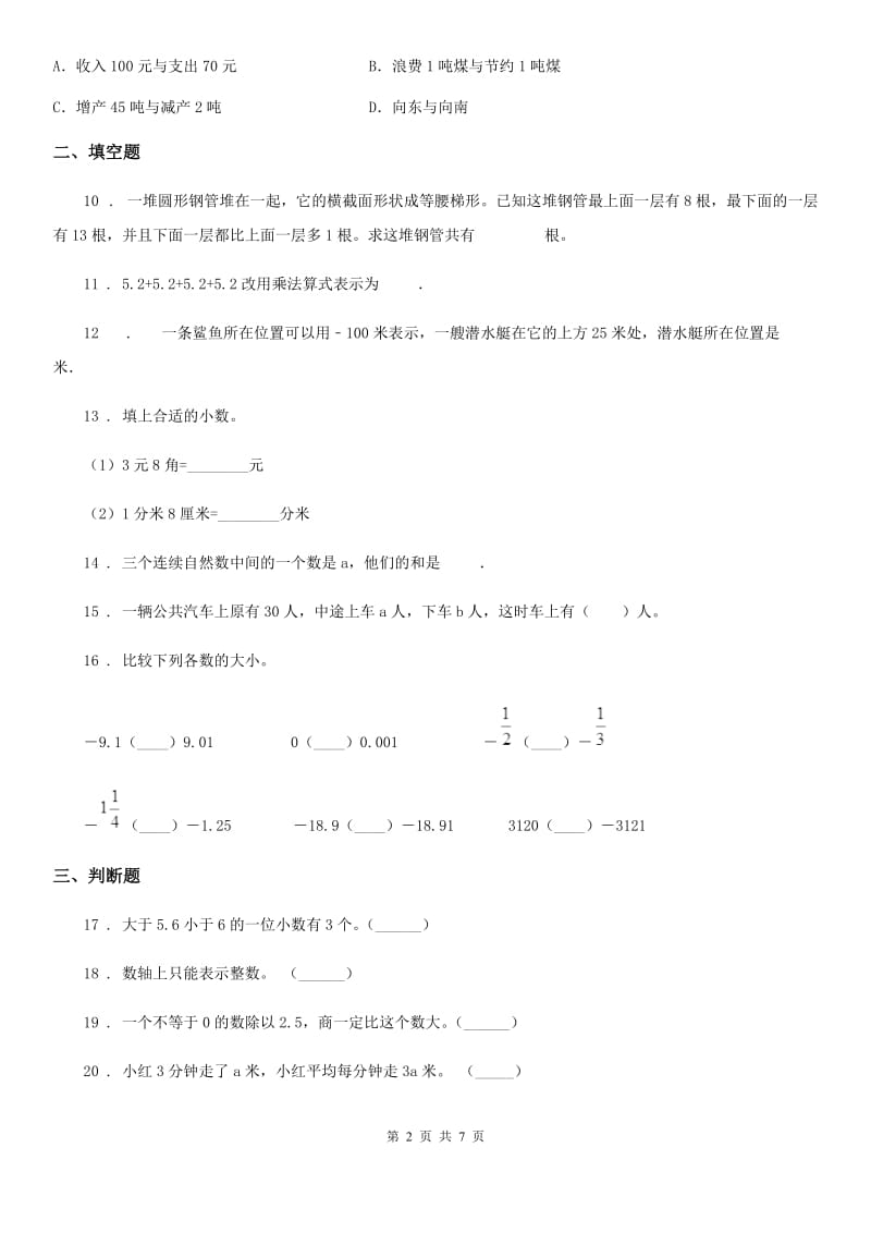 苏教版五年级上册期末目标检测数学试卷（八）_第2页