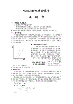 吸收實驗仿真說明書