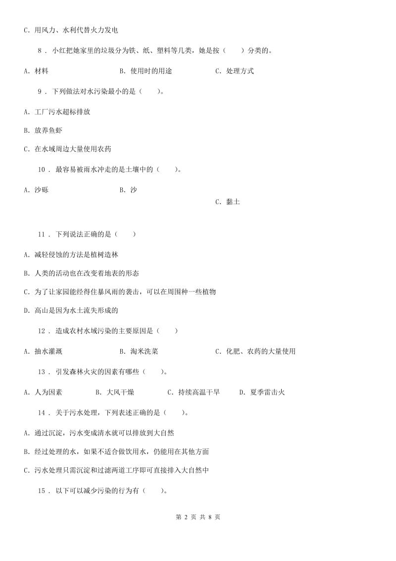 教科版 科学六年级下册第四单元 环境和我们测试卷_第2页