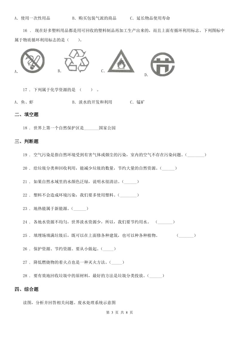 教科版 科学六年级下册第四单元 环境和我们测试卷_第3页