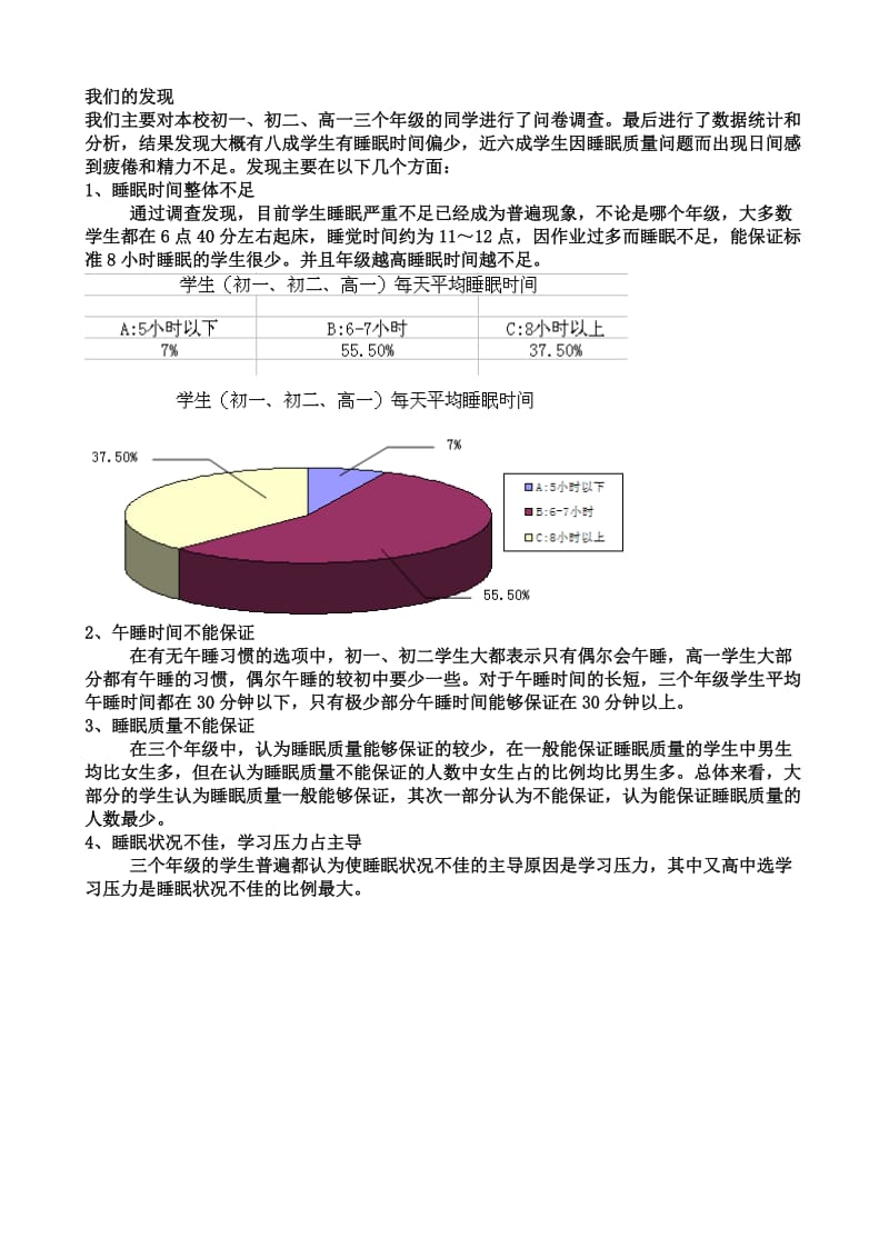 睡眠时间与学习效率研究成果_第3页