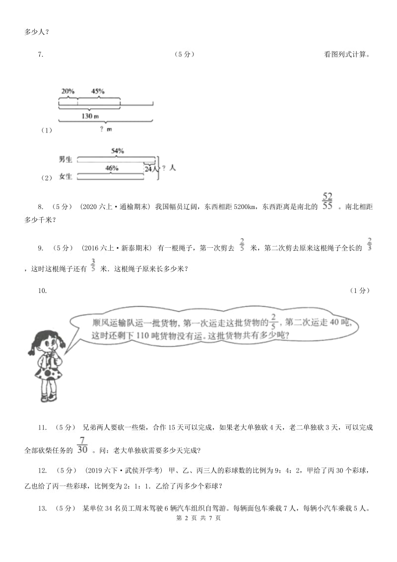 新人教版小学奥数系列6-2新版分数应用题专练4_第2页