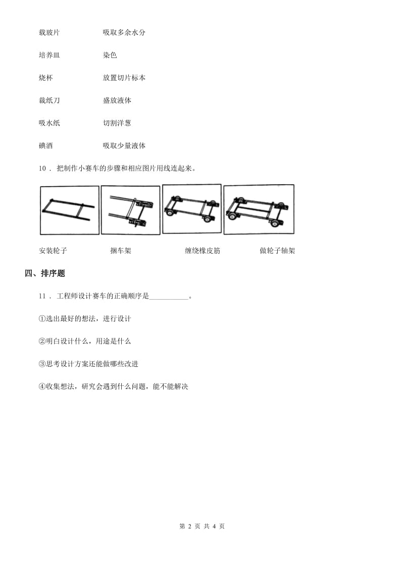 教科版科学五年级上册第8课时 设计制作小赛车_第2页