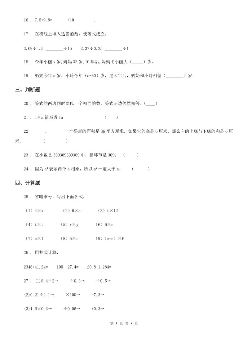 北京版五年级上册期末满分刷题数学试卷（五）_第3页