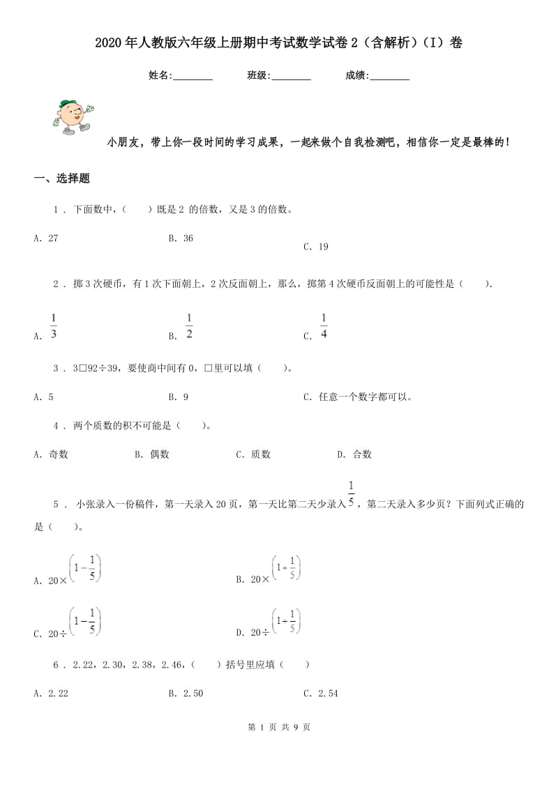 2020年人教版六年级上册期中考试数学试卷2（含解析）（I）卷_第1页