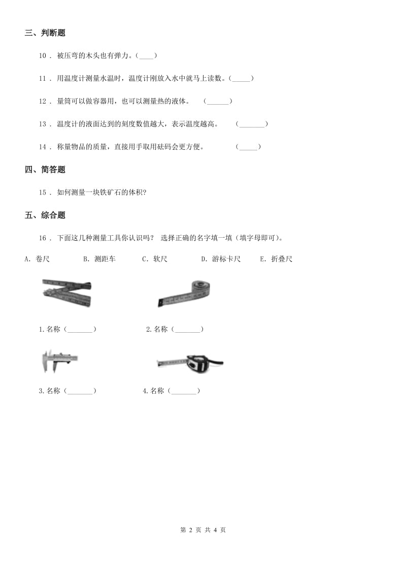 教科版科学五年级上册第4课时 测量力的大小_第2页