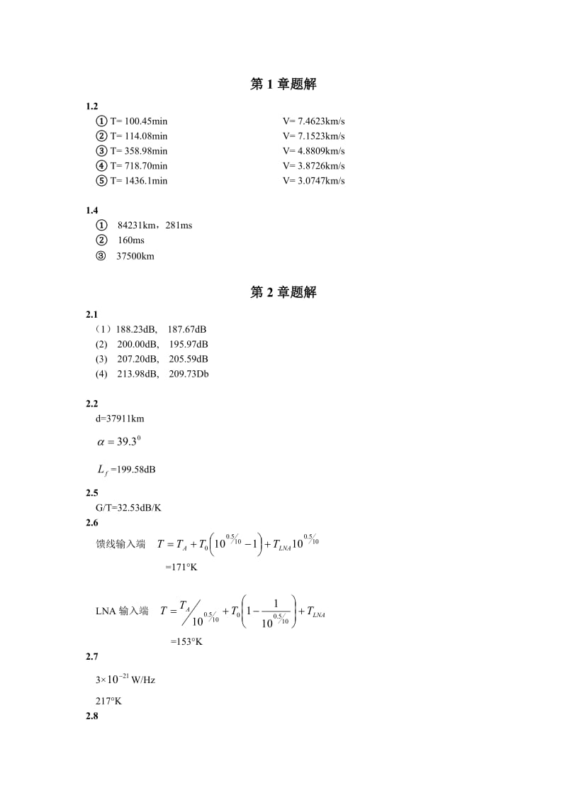 卫星通信导论习题答案_第1页