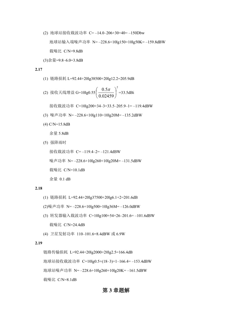 卫星通信导论习题答案_第3页