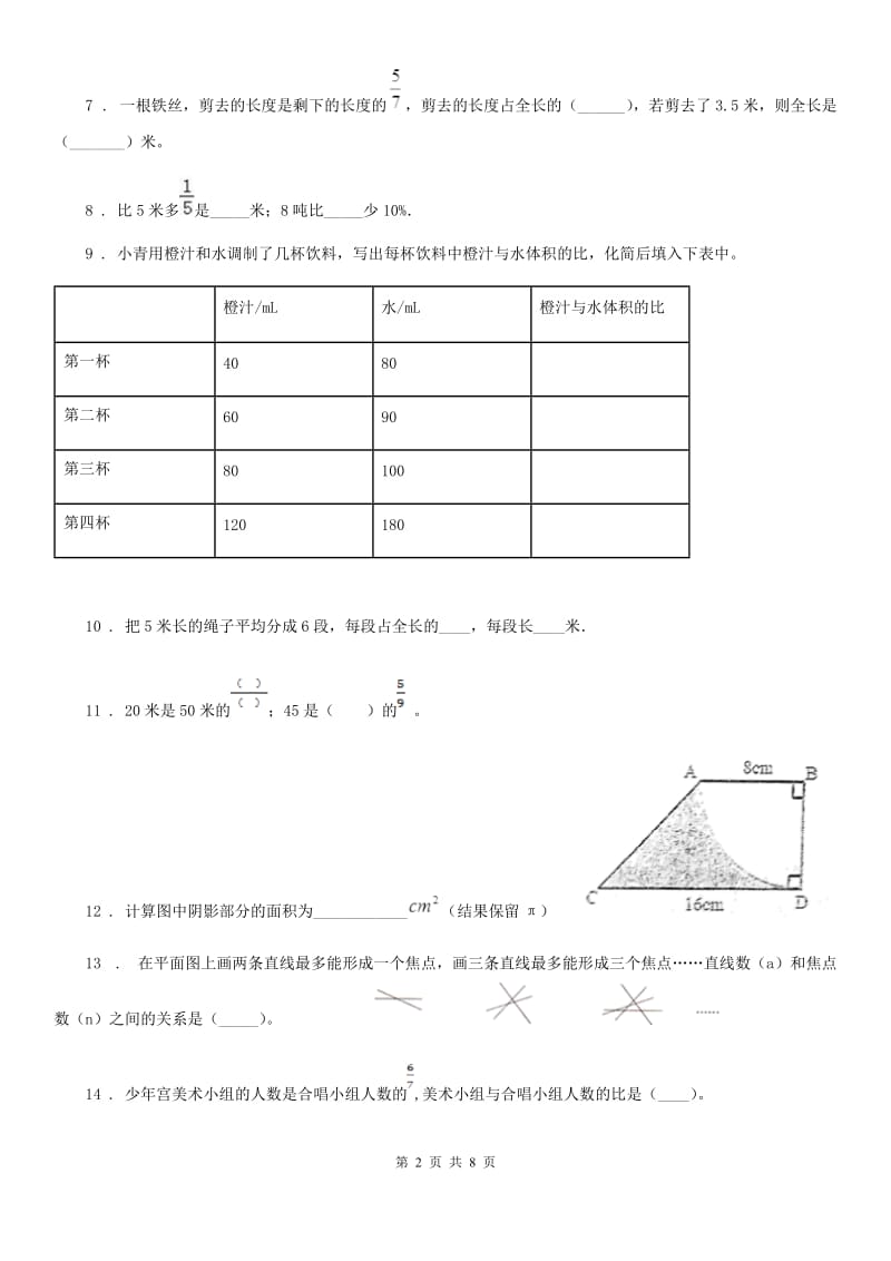 2019-2020年度人教版六年级上册期末测试数学试卷B卷新版_第2页