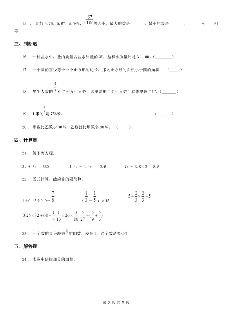 2019-2020年度人教版六年级上册期末测试数学试卷B卷新版_第3页