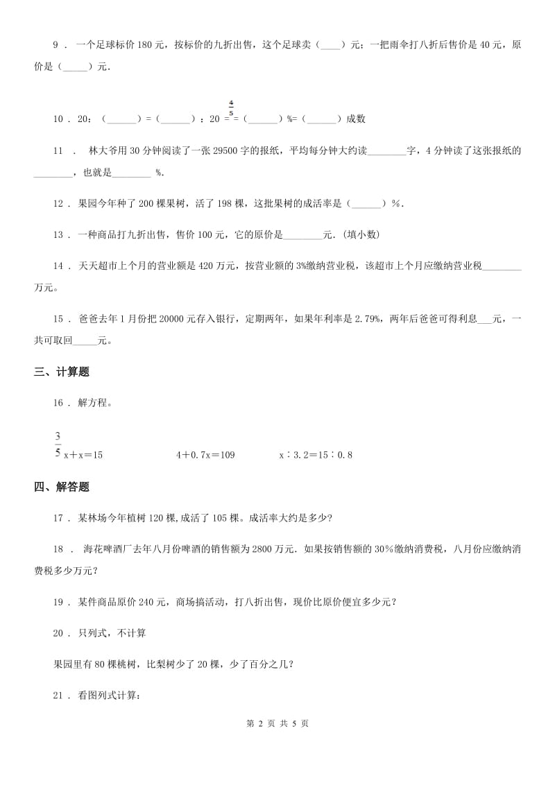 人教版数学六年级下册第二单元《百分数(二)》单元达标测试卷_第2页