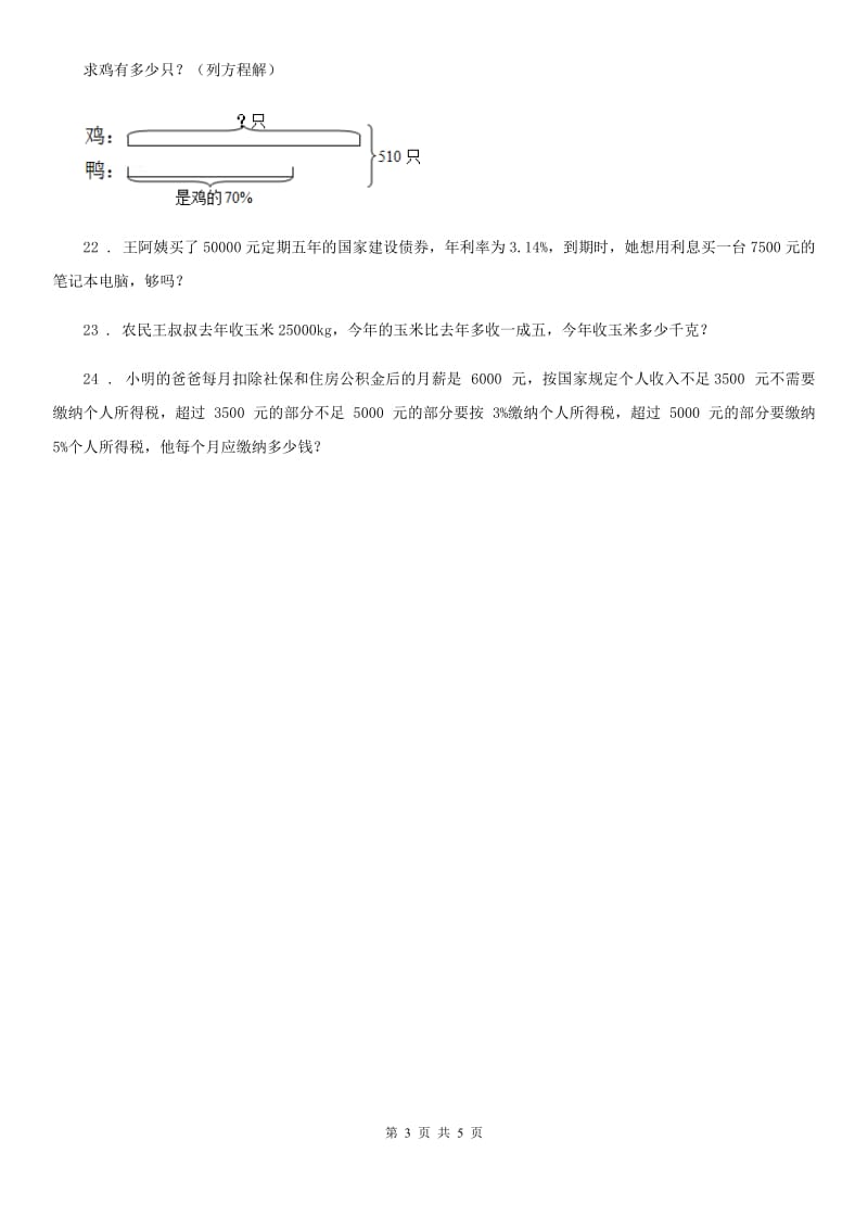 人教版数学六年级下册第二单元《百分数(二)》单元达标测试卷_第3页