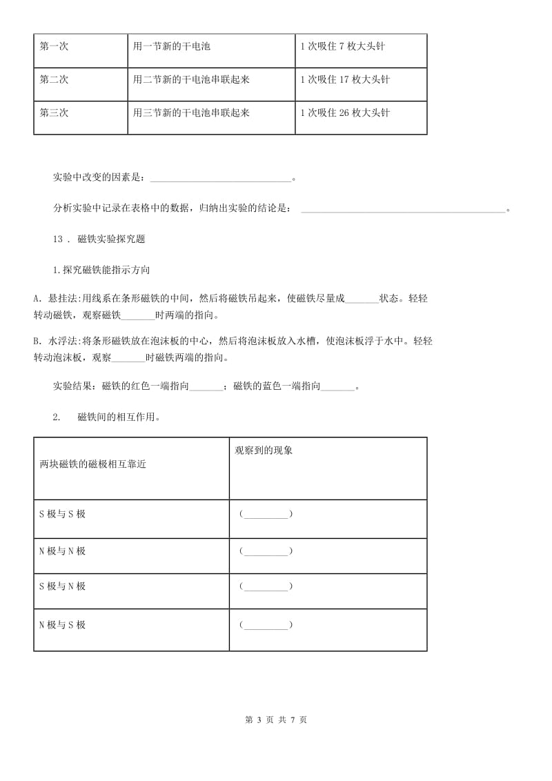 2019版苏教版科学五年级上册第三单元测试卷D卷精编_第3页