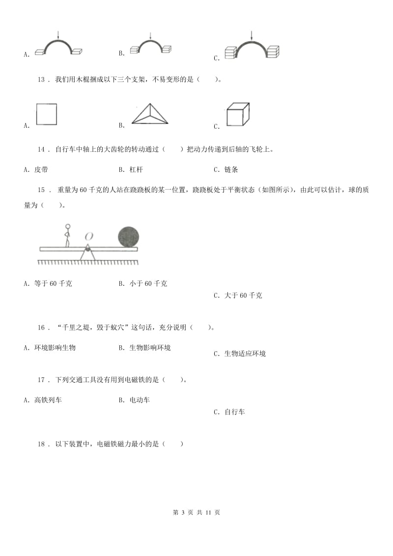 2020年（春秋版）教科版六年级上册期末考试科学试卷（2）（I）卷_第3页