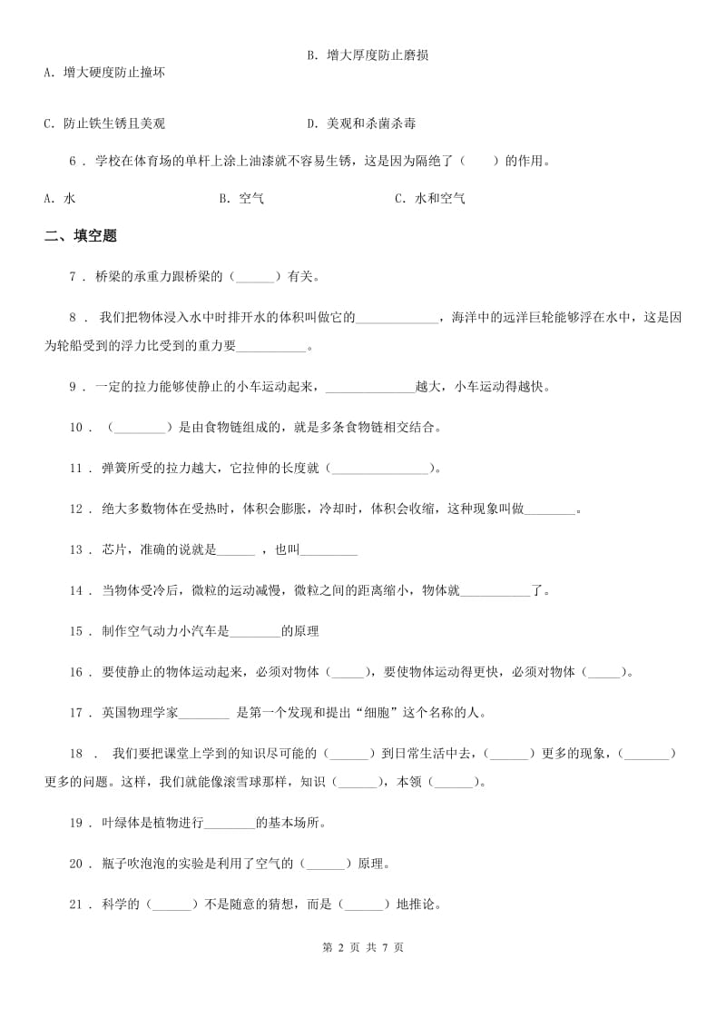 2020版苏教版科学六年级下册第六单元测试卷（I）卷_第2页