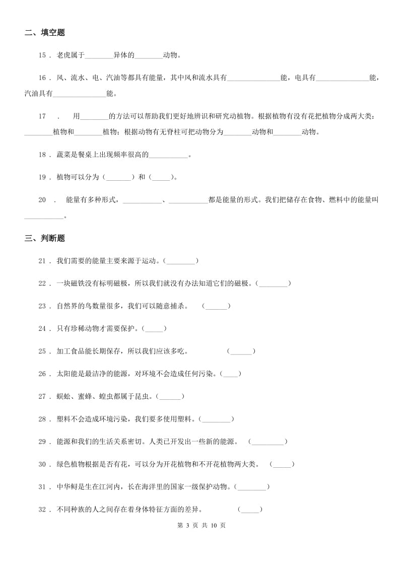 2019版教科版科学六年级上册滚动测试（十五）（II）卷_第3页