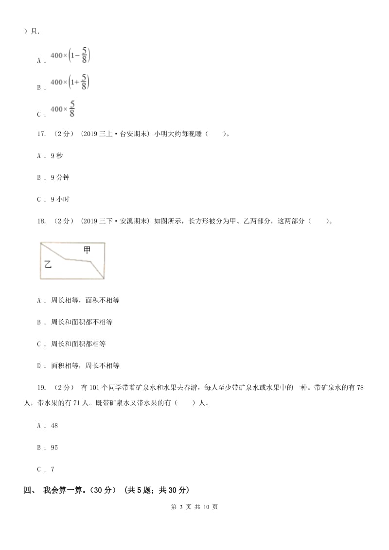 人教统编版三年级上学期数学期末试卷精编_第3页