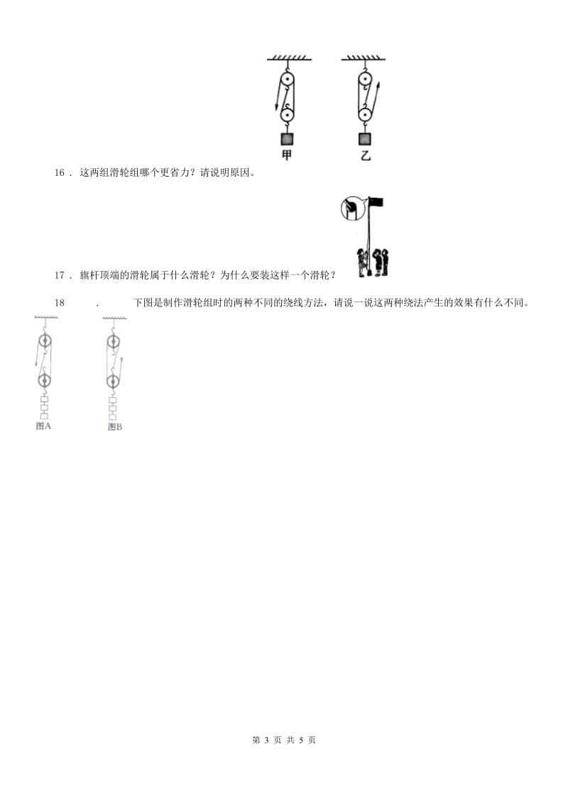 2020年教科版科学六年级上册第6课时 滑轮组(I)卷_第3页