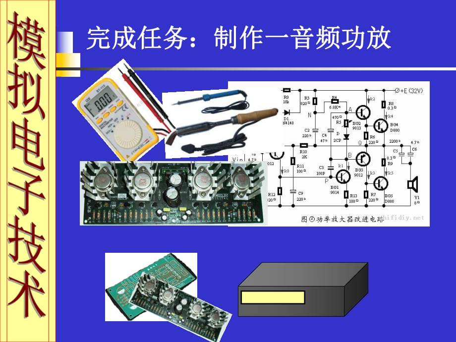 《模擬電子技術(shù)》PPT課件_第1頁