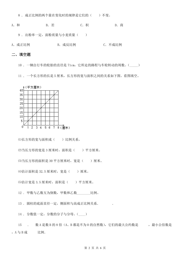 苏教版数学六年级下册同步复习与测试讲义-第6章 正比例和反比例 (含解析)_第2页