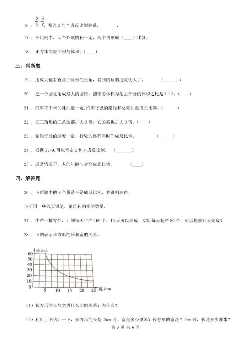 苏教版数学六年级下册同步复习与测试讲义-第6章 正比例和反比例 (含解析)_第3页