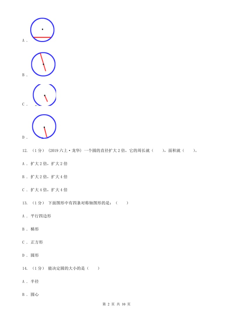 部编版六年级上学期数学第一单元检测卷B卷_第2页