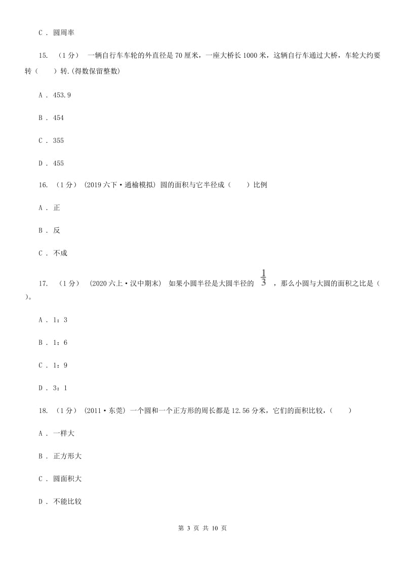 部编版六年级上学期数学第一单元检测卷B卷_第3页