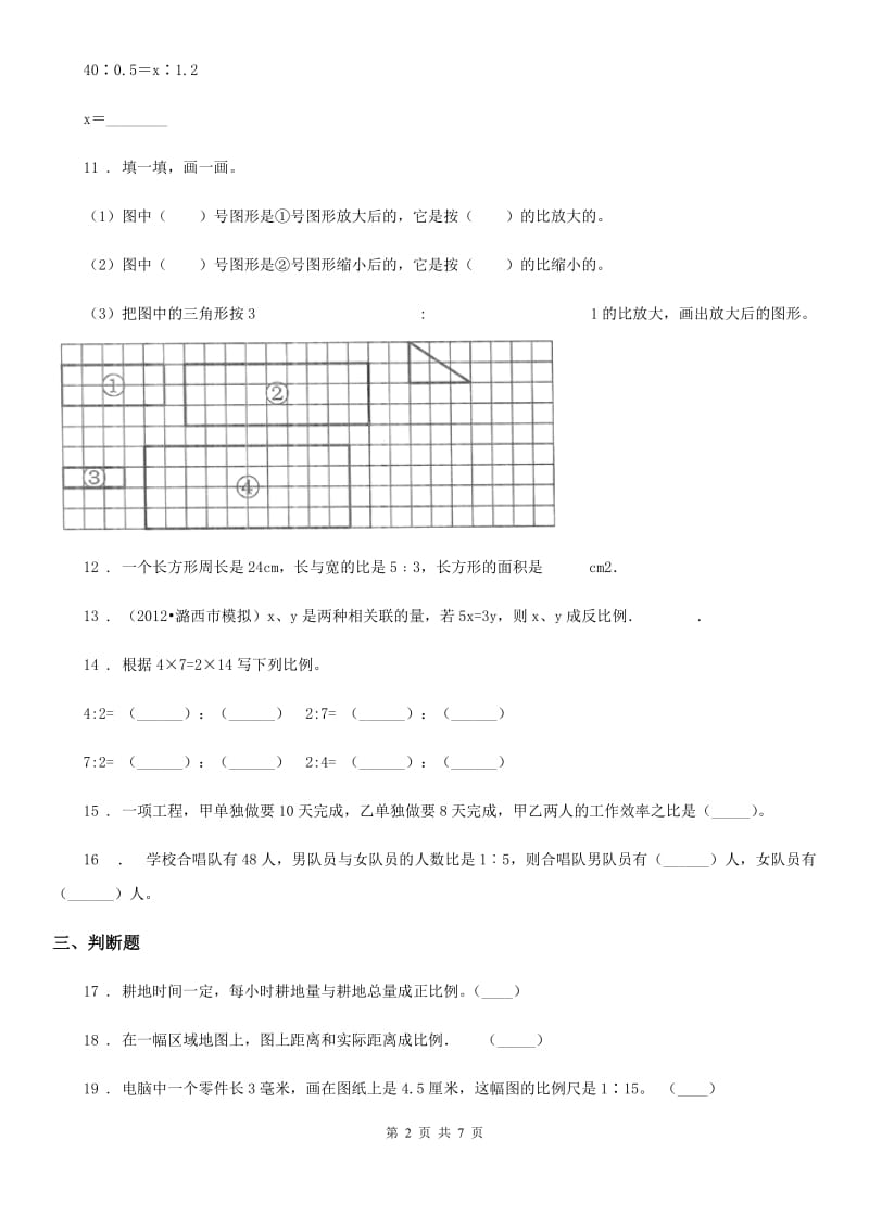 北师大版数学六年级下册第二单元《比例》单元测试卷2_第2页