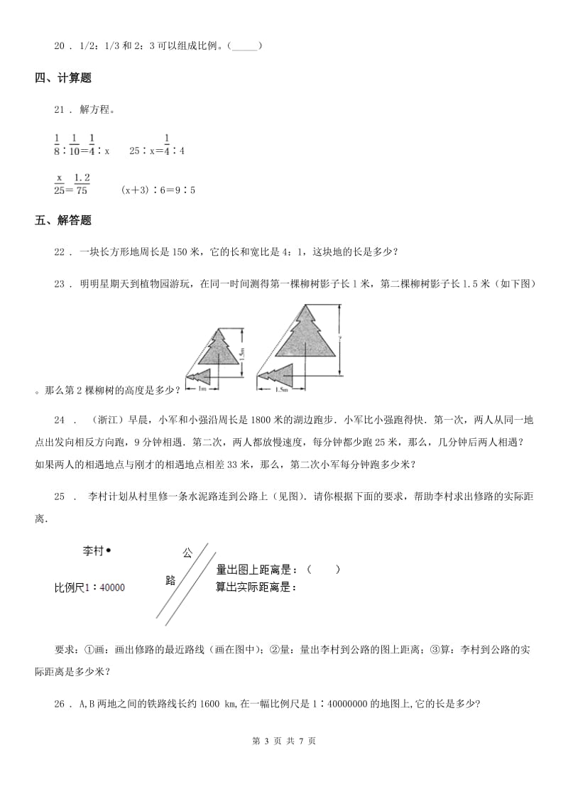 北师大版数学六年级下册第二单元《比例》单元测试卷2_第3页