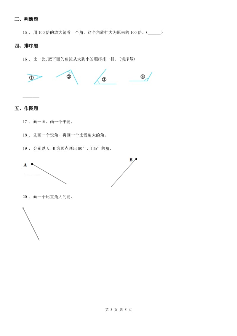 2020年（春秋版）人教版数学二年级上册第三单元《角的初步认识》单元测试卷D卷_第3页