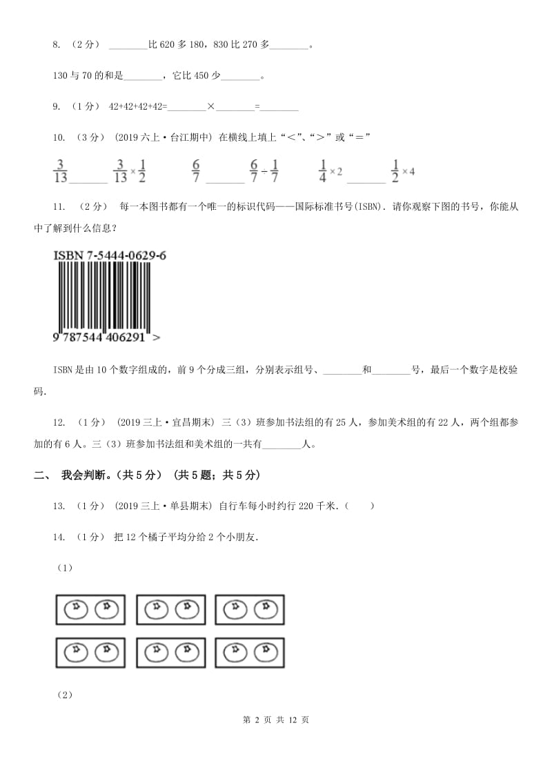 长春版三年级上学期数学期末模拟卷（三）_第2页