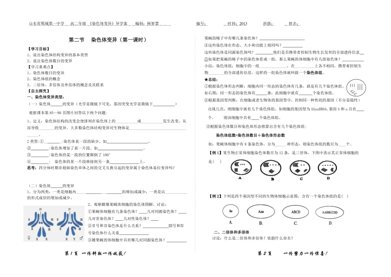 染色体变异导学案-(2)_第1页