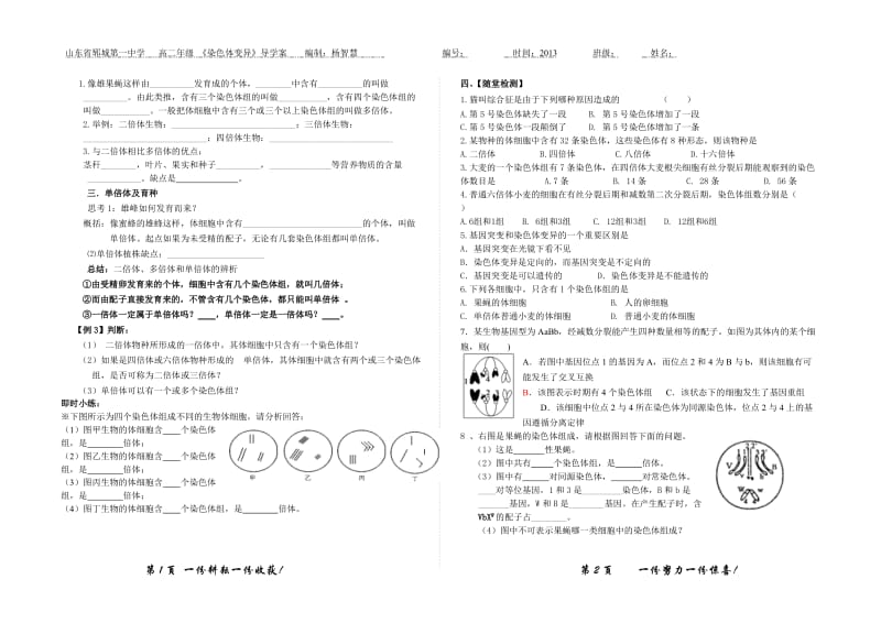 染色体变异导学案-(2)_第2页