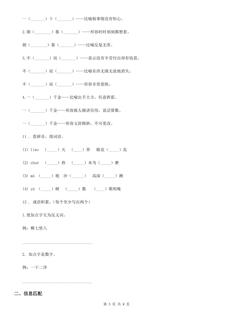 2019-2020年度部编版语文四年级上册期末复习专项训练：字词归类C卷_第3页