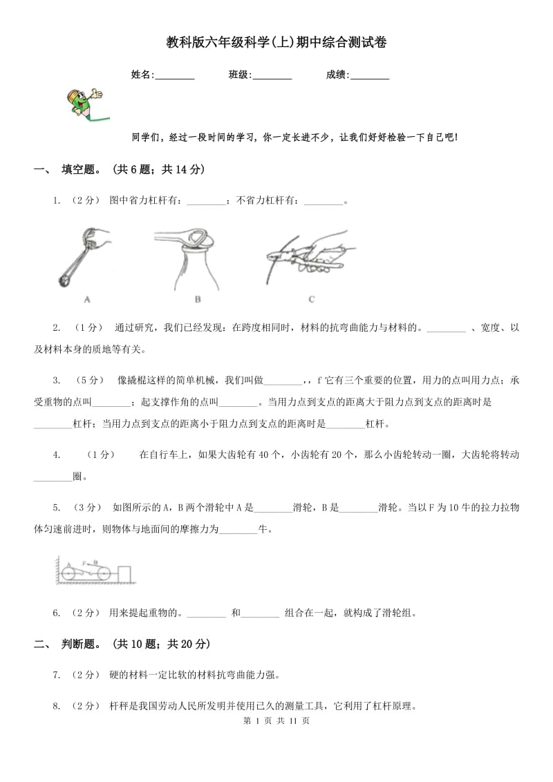 教科版六年级科学(上)期中综合测试卷_第1页