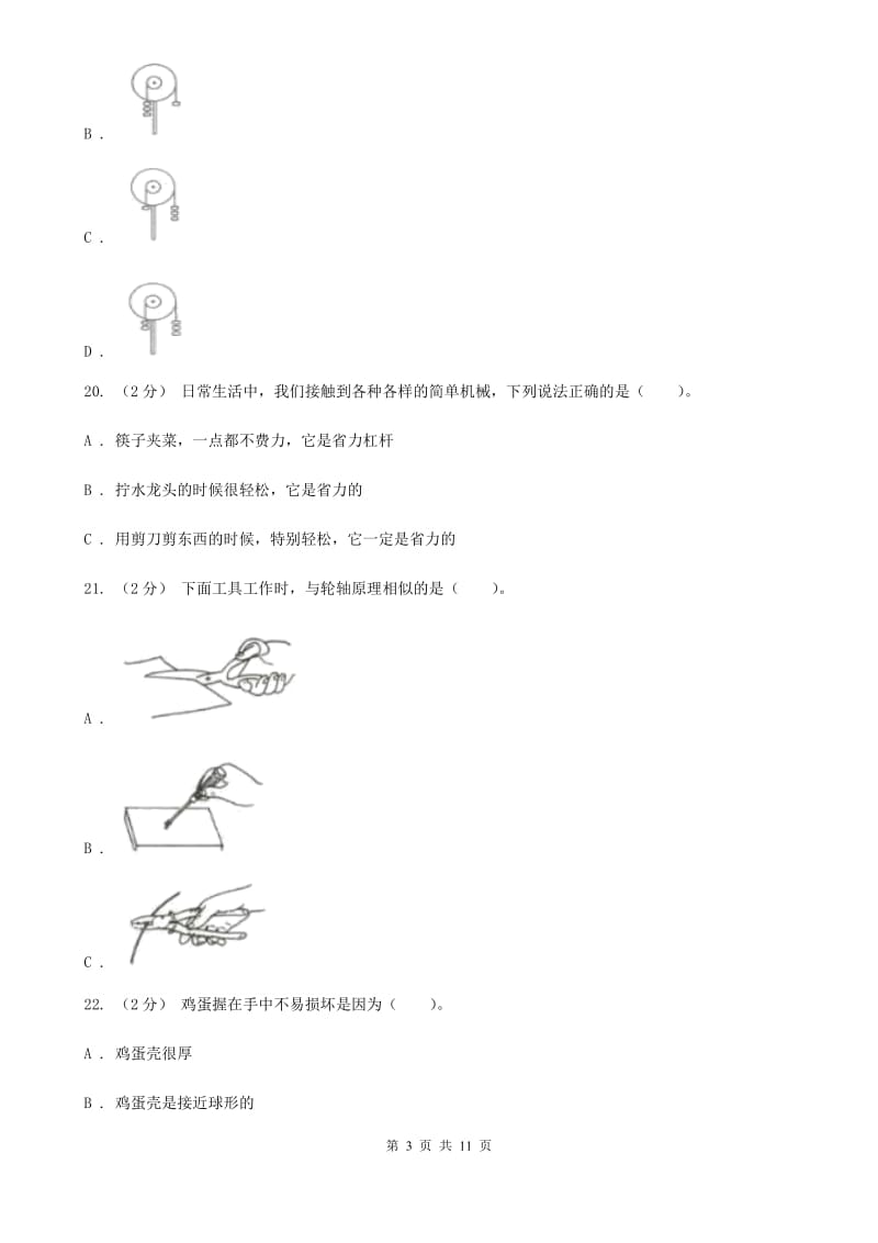 教科版六年级科学(上)期中综合测试卷_第3页