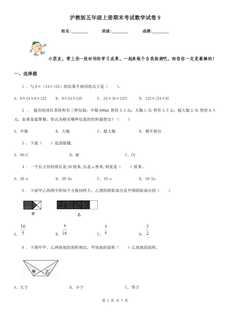 沪教版 五年级上册期末考试数学试卷9_第1页