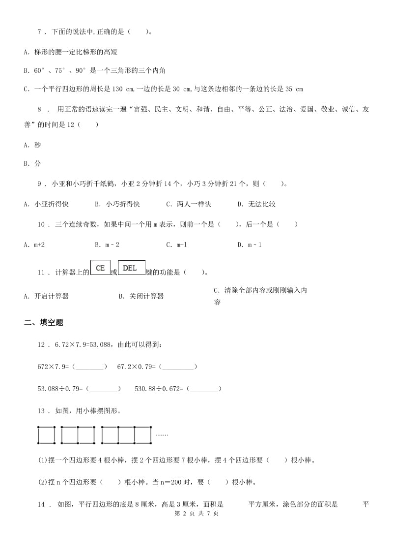 沪教版 五年级上册期末考试数学试卷9_第2页