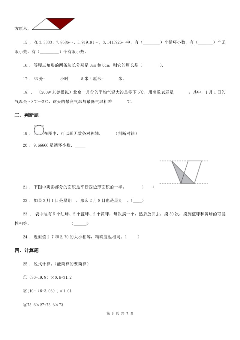 沪教版 五年级上册期末考试数学试卷9_第3页