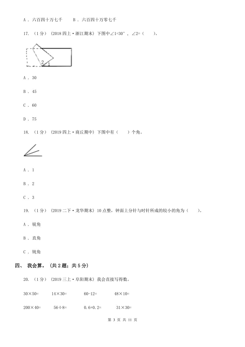 沪教版四年级上册数学期中考试试卷新版_第3页