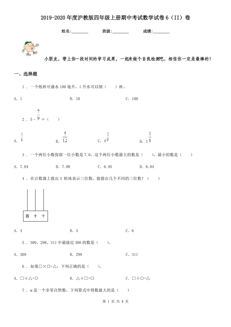 2019-2020年度沪教版四年级上册期中考试数学试卷6（II）卷_第1页